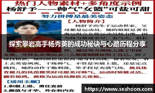 探索攀岩高手杨秀英的成功秘诀与心路历程分享
