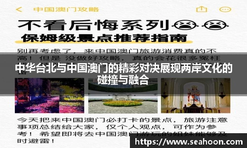 中华台北与中国澳门的精彩对决展现两岸文化的碰撞与融合